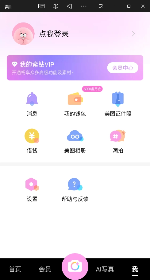 美颜相机(一键美颜免费版图2