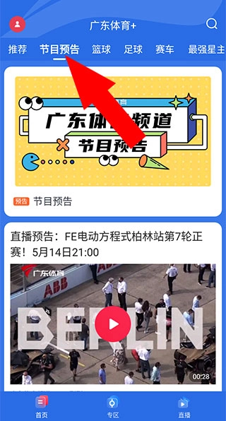 廣東體育手機(jī)下載