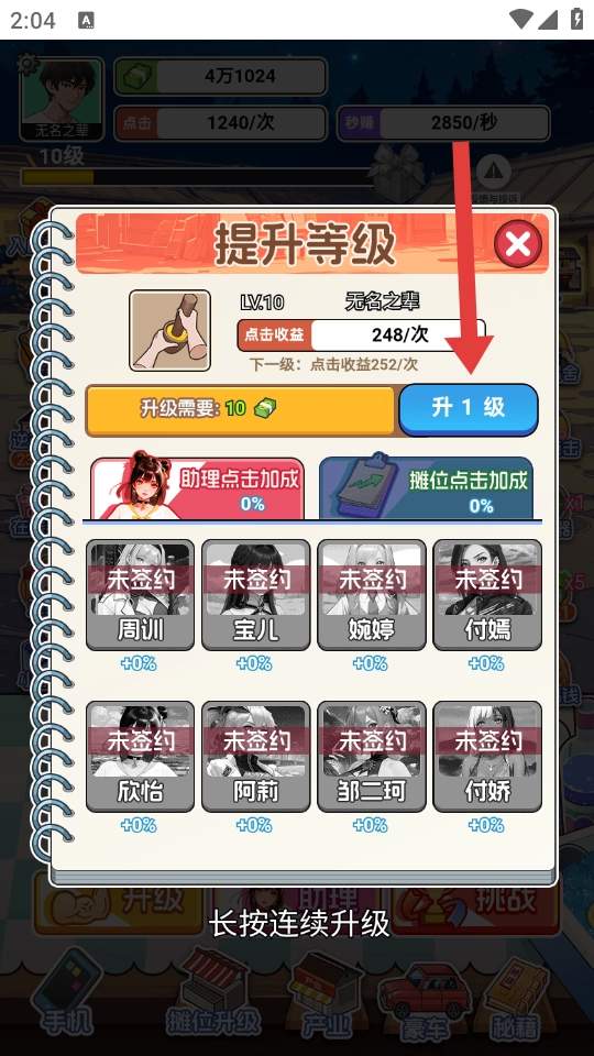 重生当首富免广告版手游下载