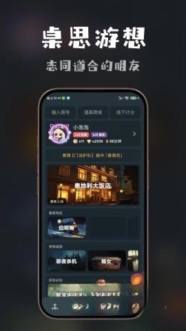 桌思游想最新免费版图1
