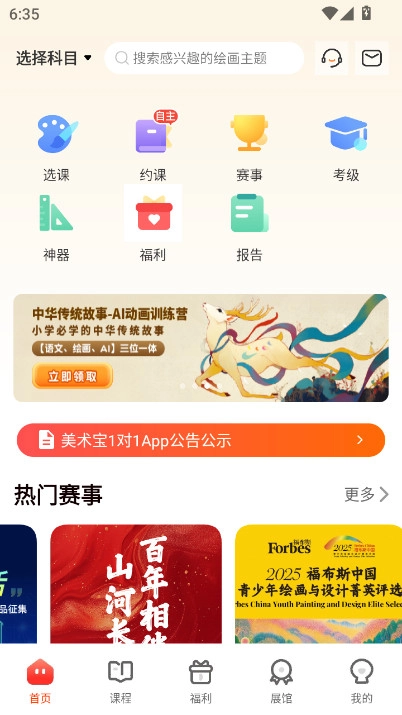 美术宝1对1安卓  最新版图2