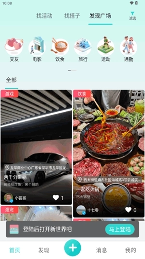 左右搭子交友图3