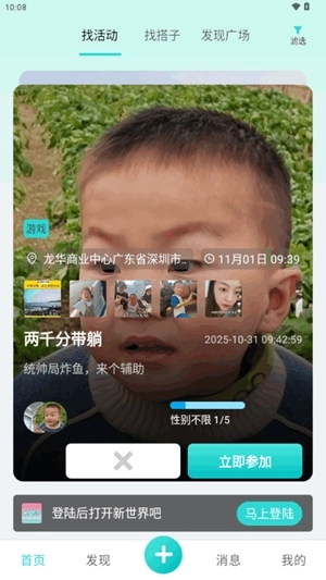 左右搭子交友图4