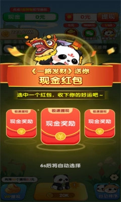 一路发财赚钱小游戏安卓图3