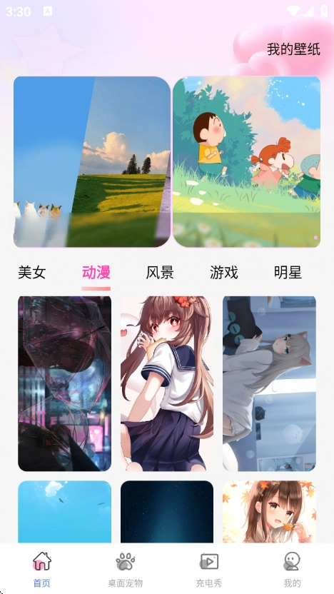 手机心动壁纸