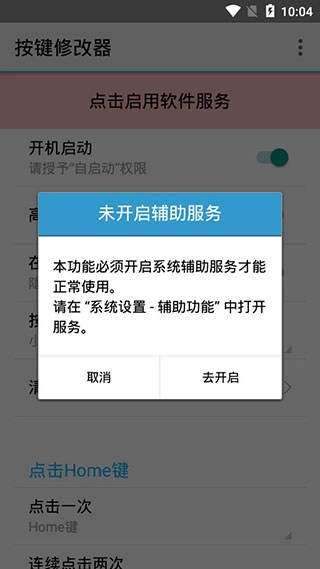 按键修改器安卓手机版