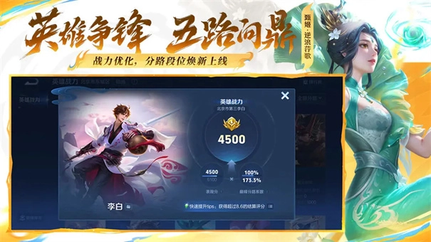 王者荣耀-图3