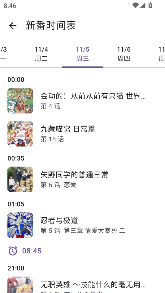 Animeko最新版图2