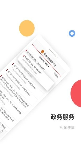 国家政务服务平台图1