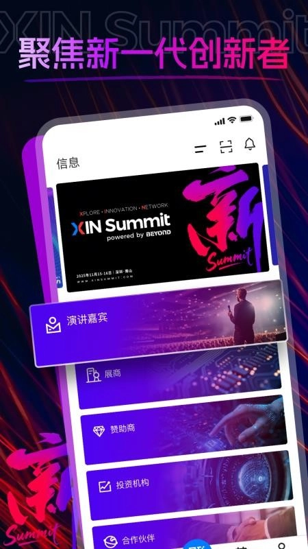 XINSummit