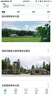 伊春旅游图1