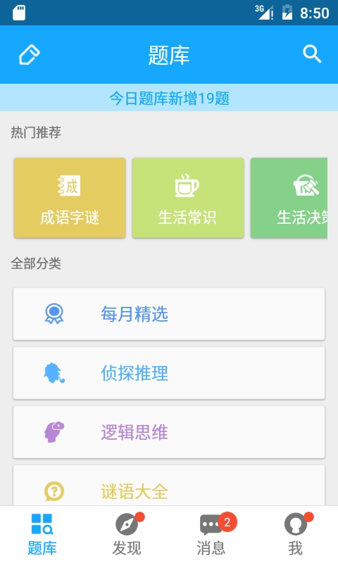 33IQ智商测试官方正版图2