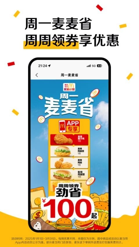 麦当劳手机订餐