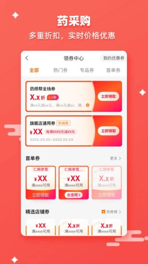 药师帮采购平台图1