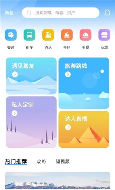 云自驾图2