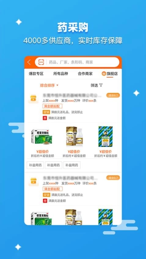 药师帮采购平台图2