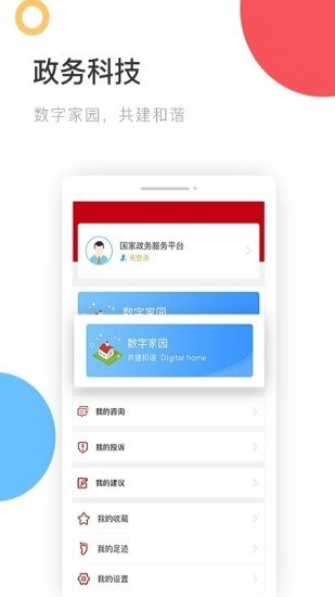 国家政务服务平台图2