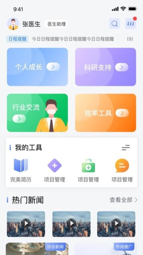医路通手机版图3