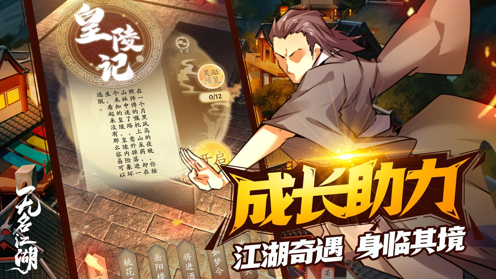 无名江湖内购版