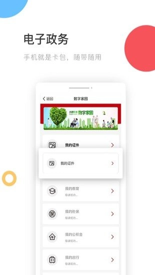 国家政务服务平台图4