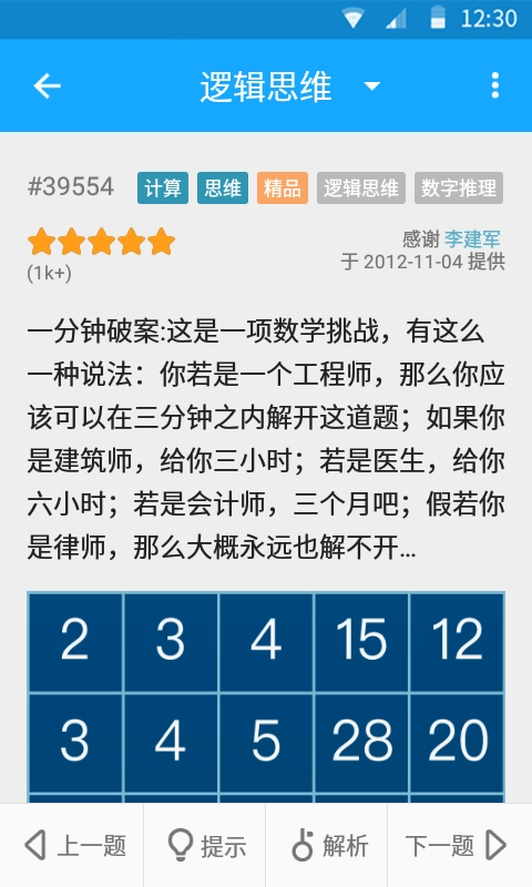 33IQ智商测试官方正版图1