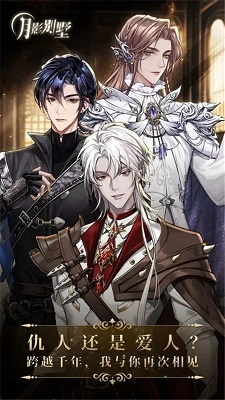 月影别墅免费安卓版2