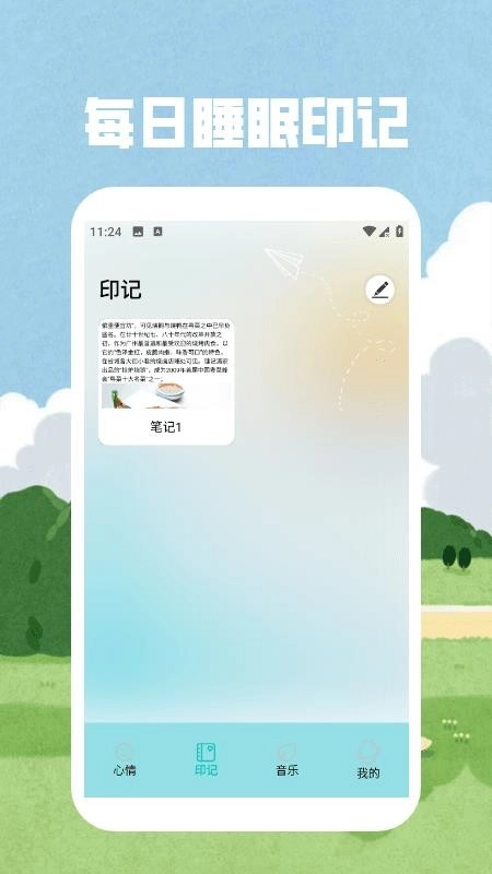 情绪平衡免费版