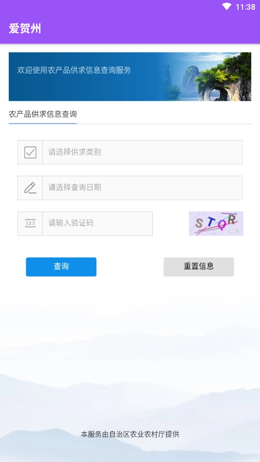 爱贺州