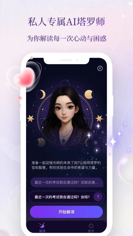 塔罗气泡最新版图5