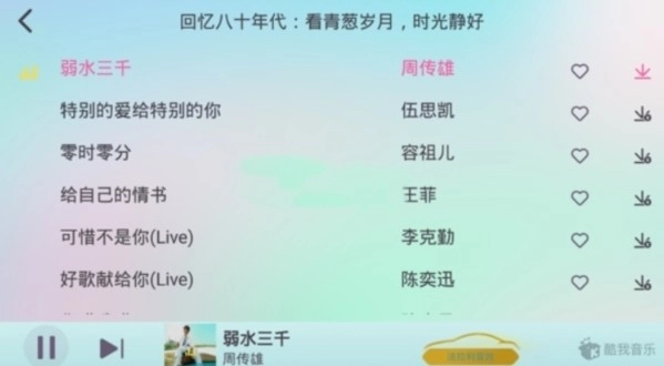 酷我音乐共存版v4.8.1.7下载