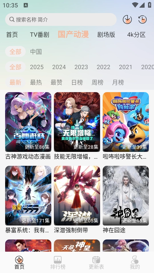 番薯动漫安装最新版