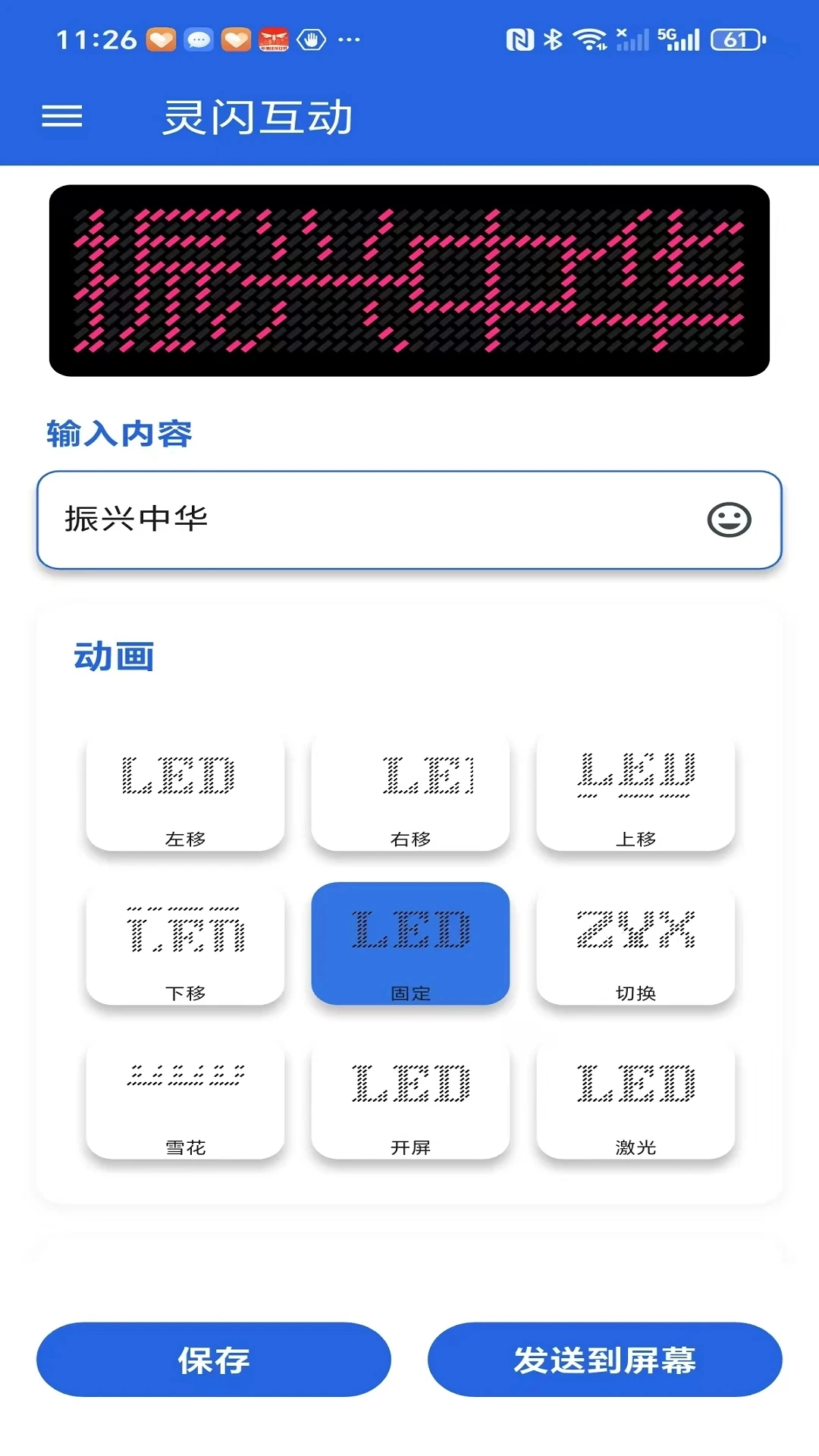 灵闪互动安装手机版