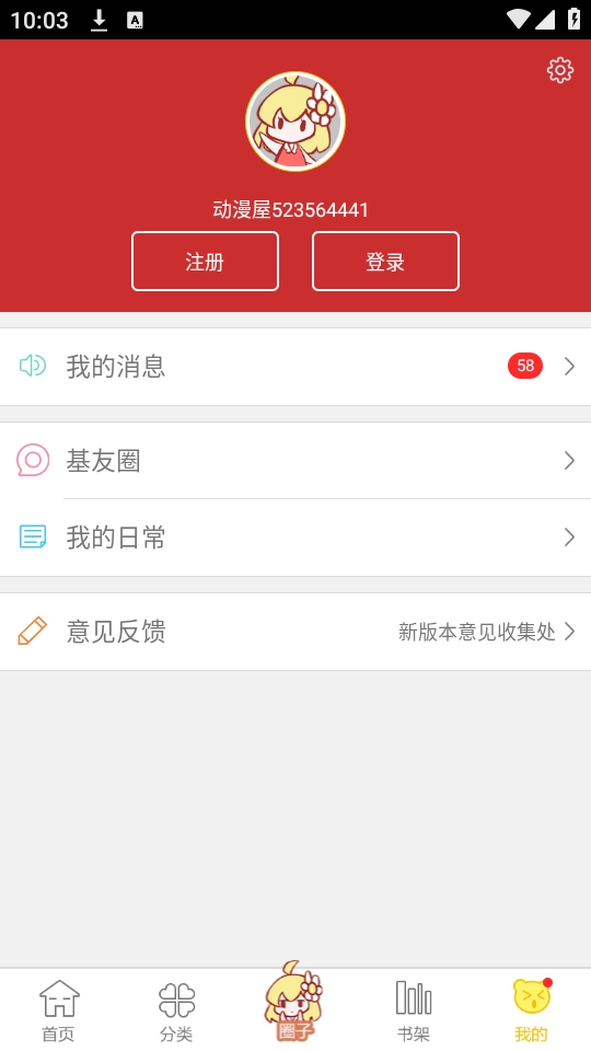 动漫屋最新版图1
