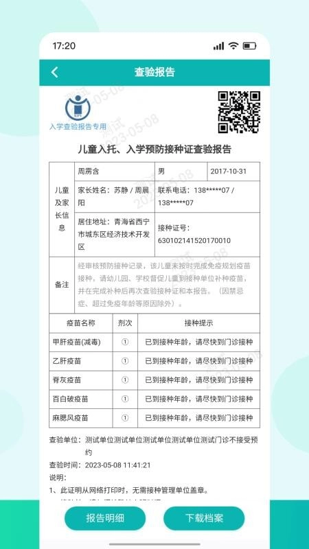 青苗宝青海预防接种