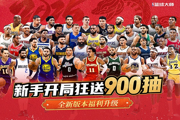 美职篮篮球大师(3)