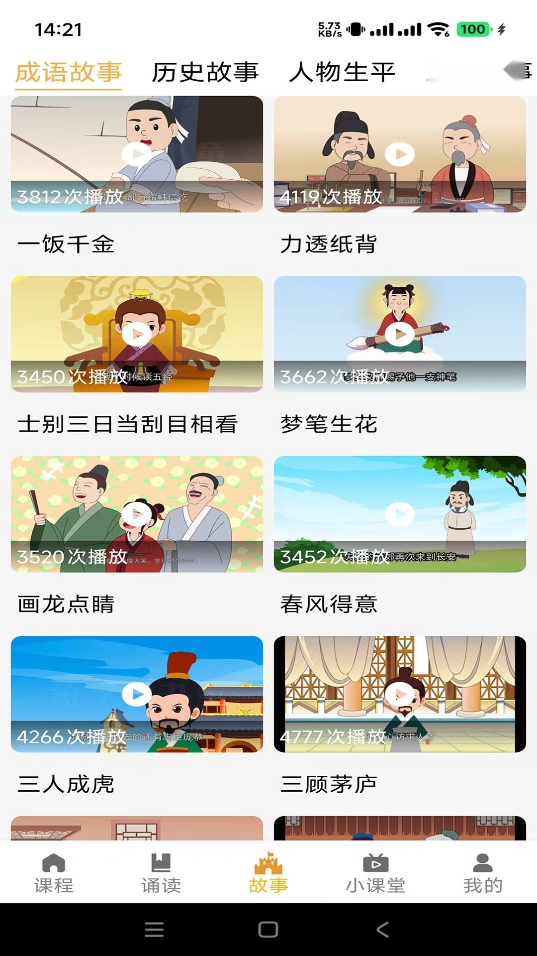 蒙学小书童图3
