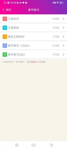 一级建造师-建设工程经济