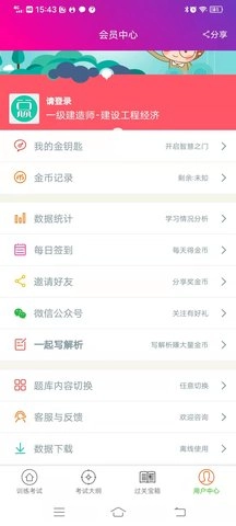 一级建造师-建设工程经济