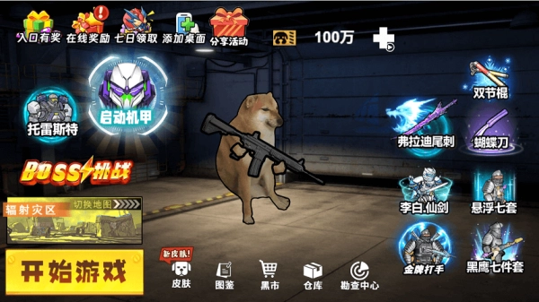 修勾机甲逃生小游戏安卓版下载