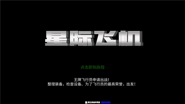 星际飞机雷霆版