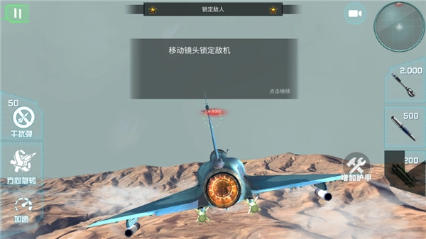 星际飞机雷霆版