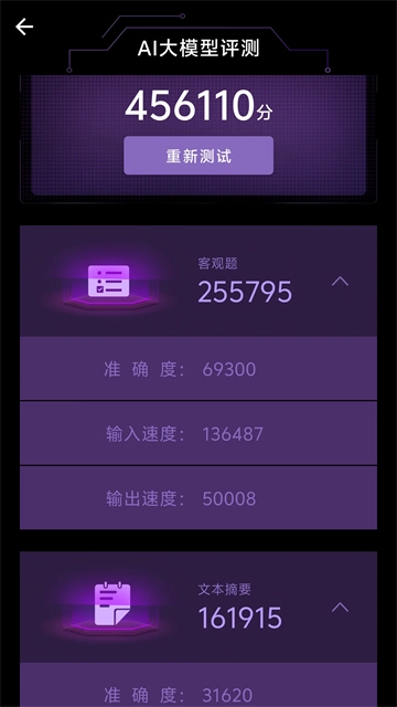 安兔兔AI评测图3