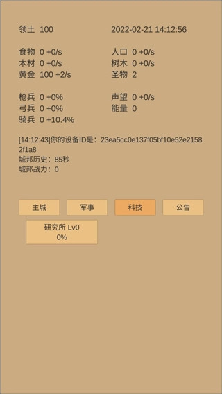 小小城邦(4)
