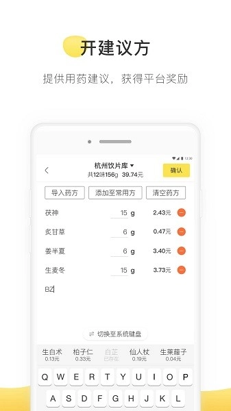 甘草医生医生端