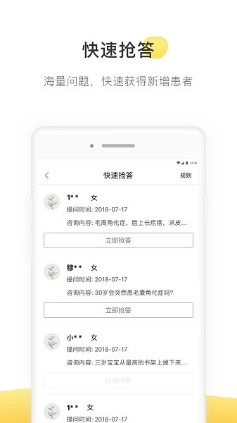 甘草医生医生端