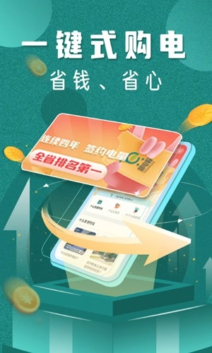 易电购最新版图1