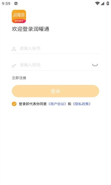 润曜通手机版图3