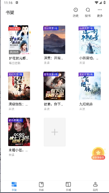 闪爵小说网最新版图4