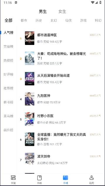 闪爵小说网最新版图1