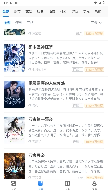 闪爵小说网最新版图3